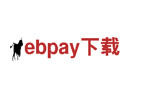 寻找创意新潮，就来ebpay下载创意行销公司！